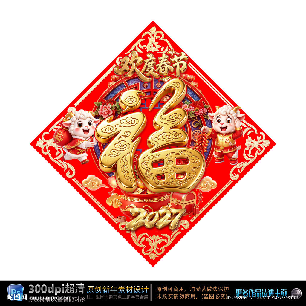 新年烫金福字门贴