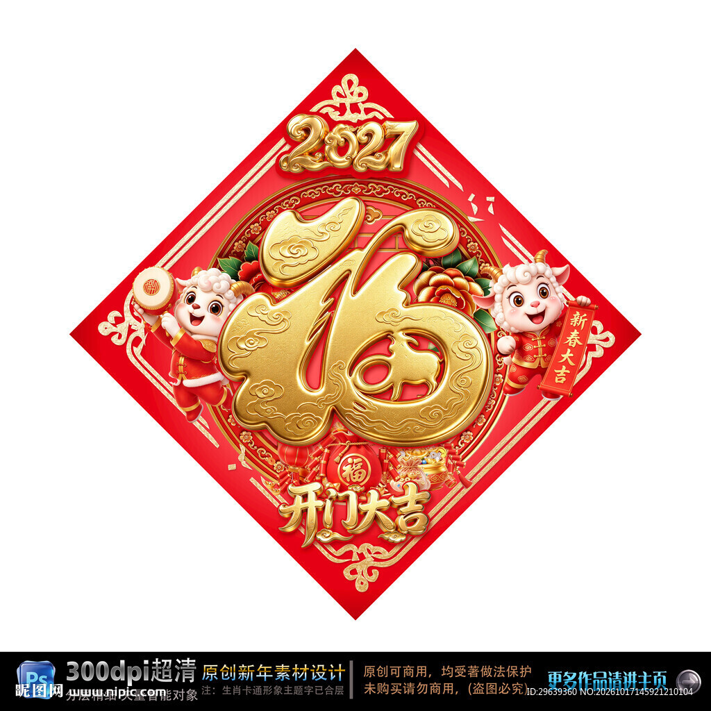 福字