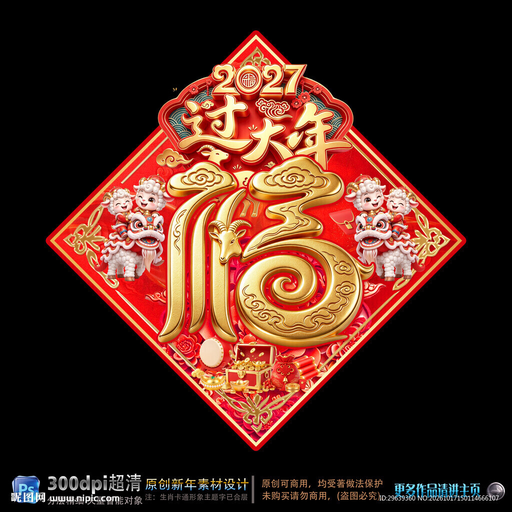 2027过大年福字门贴