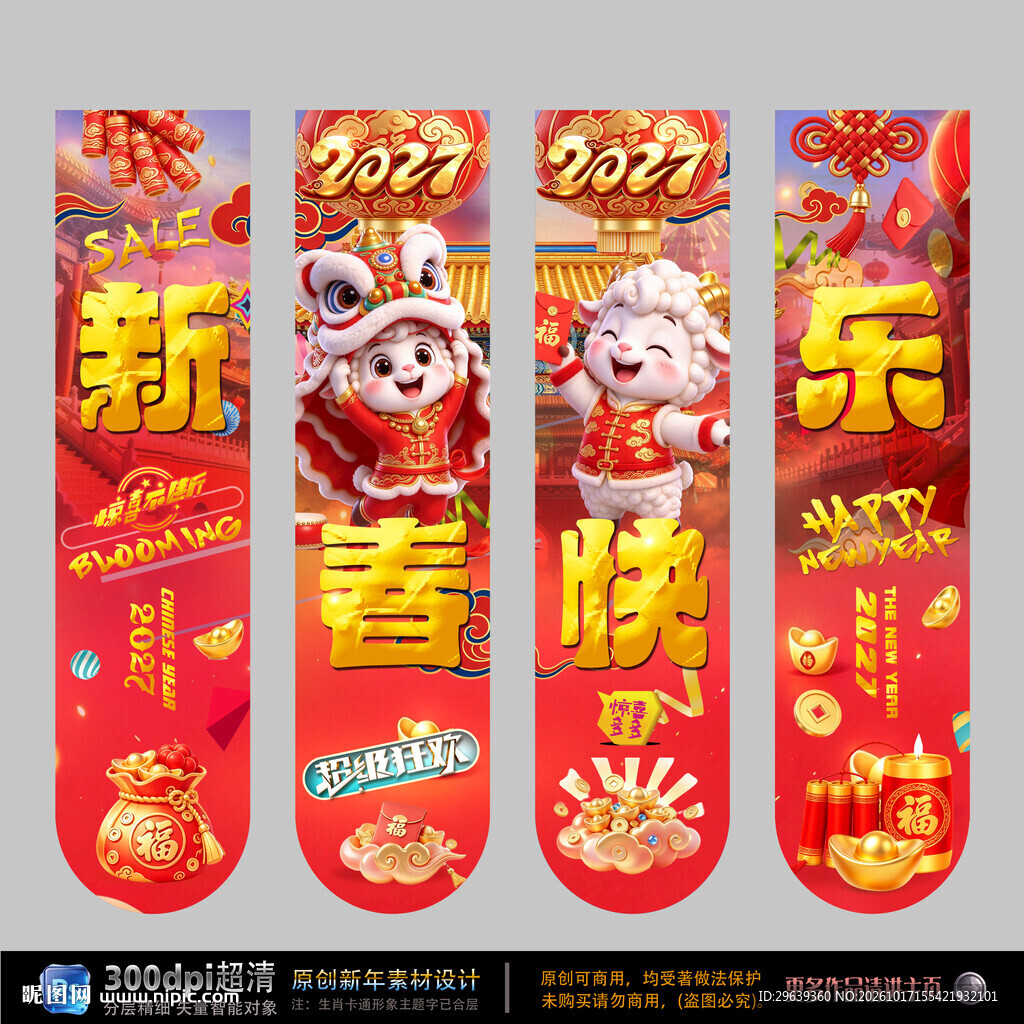 新年吊旗