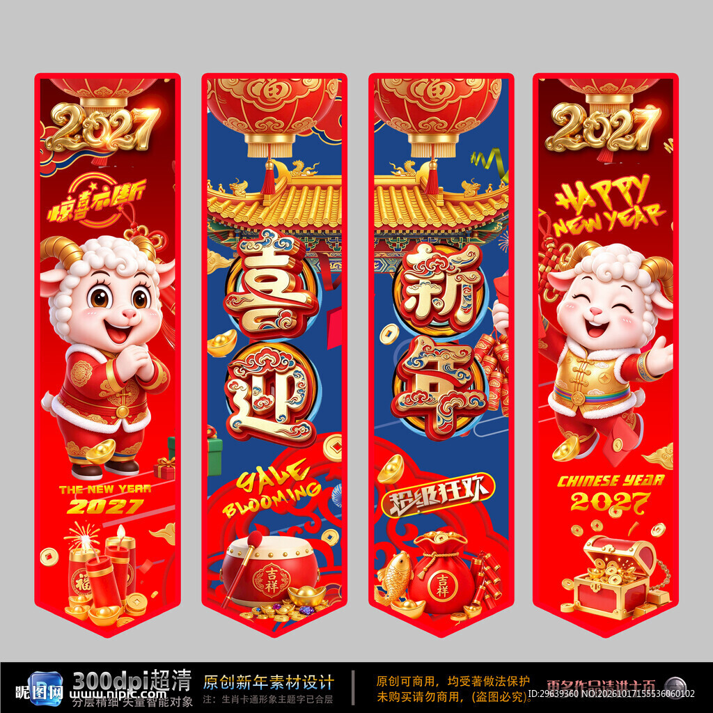 2027羊年新年喜庆挂旗