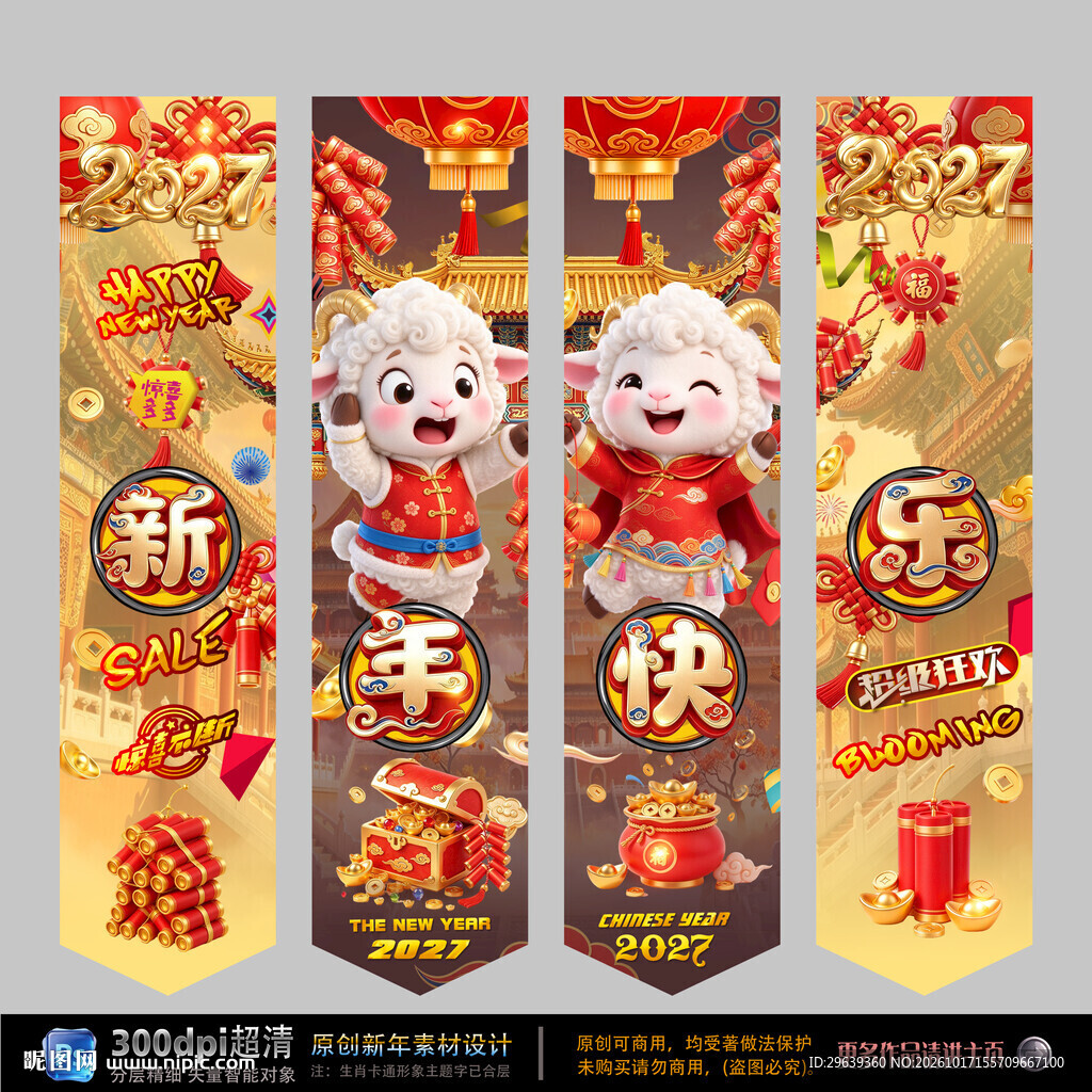 2027羊年新年吊旗设计