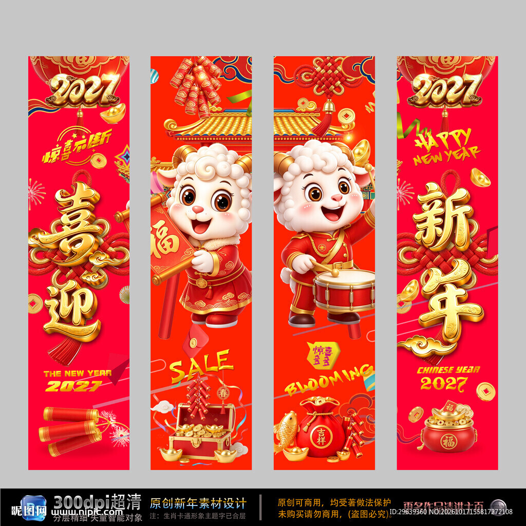 新年吊旗