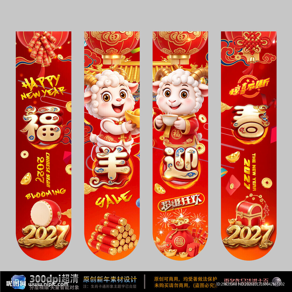 2027春节吊旗