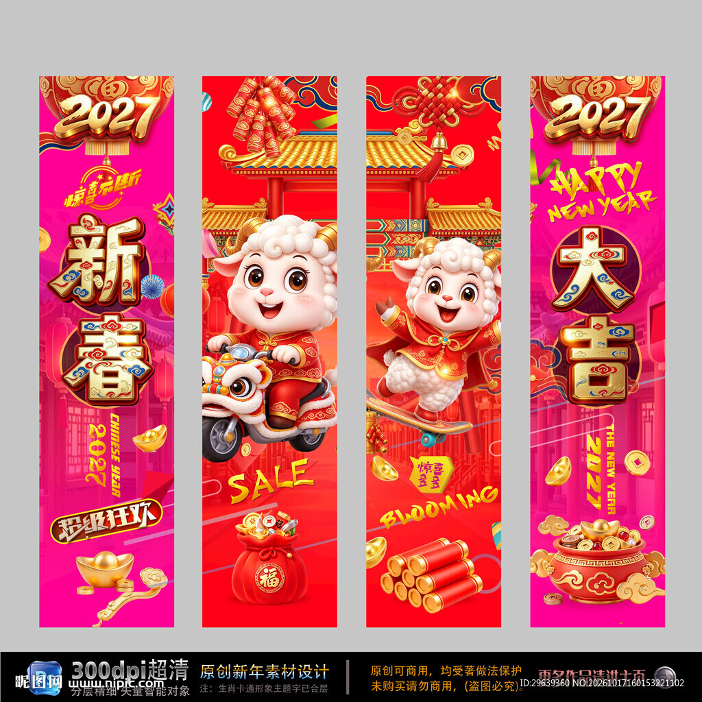 2027羊年新春挂幅