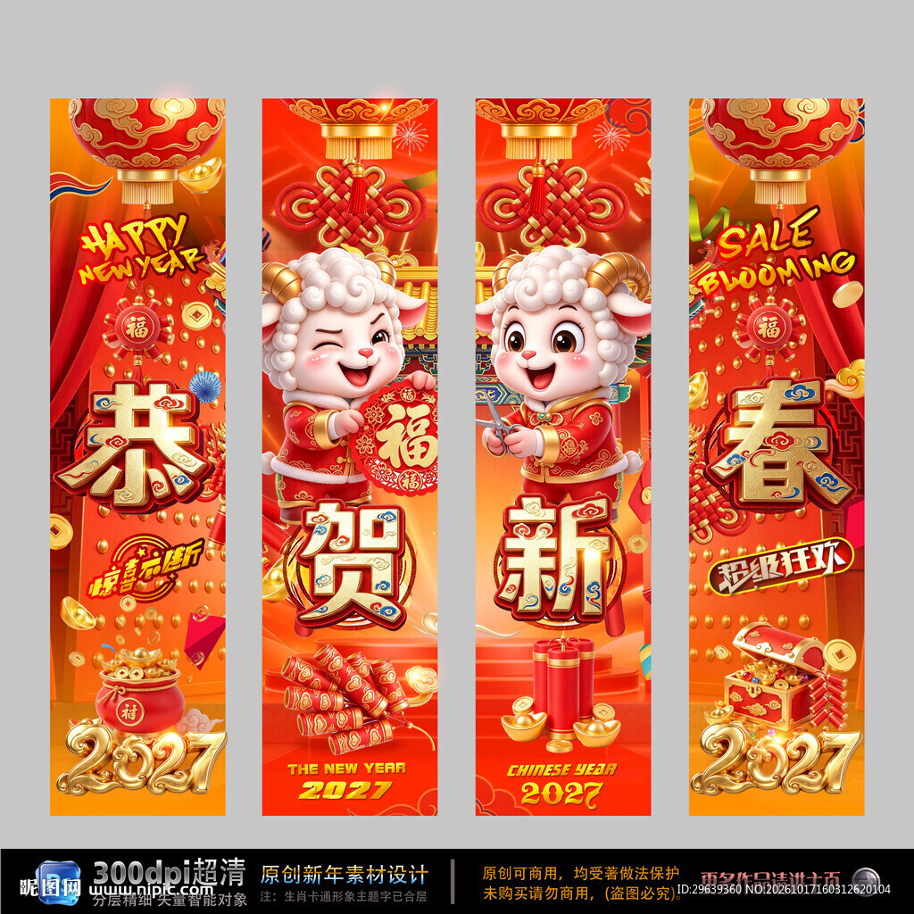 2027羊年恭贺新春挂联