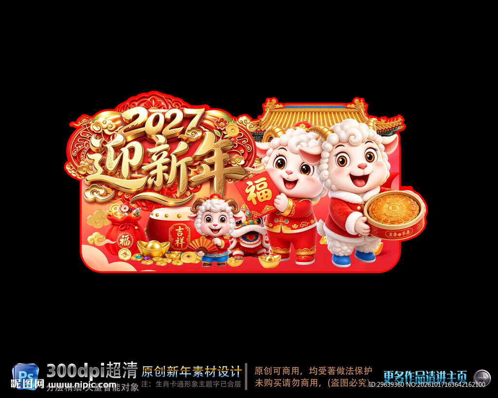 2027迎新年艺术字