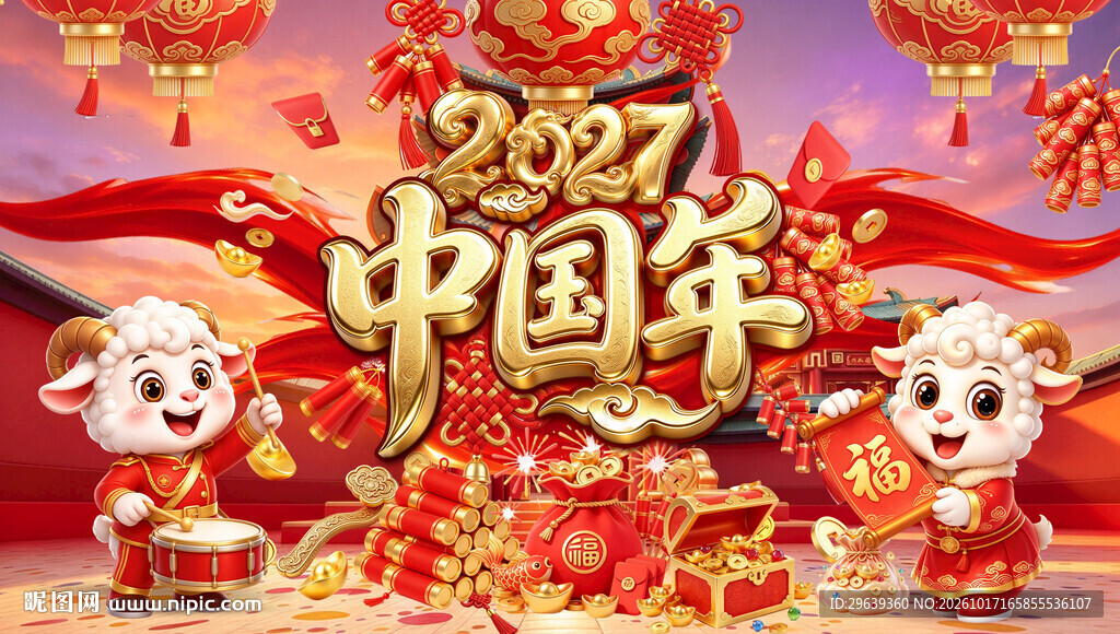 2027中国年新春贺岁海报