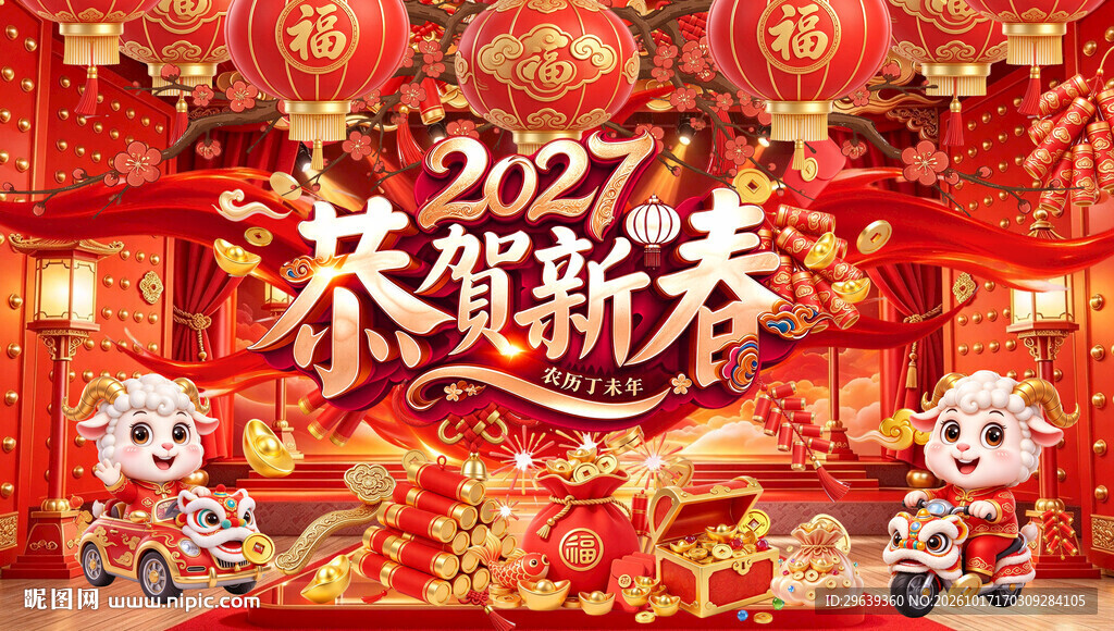 羊年海报