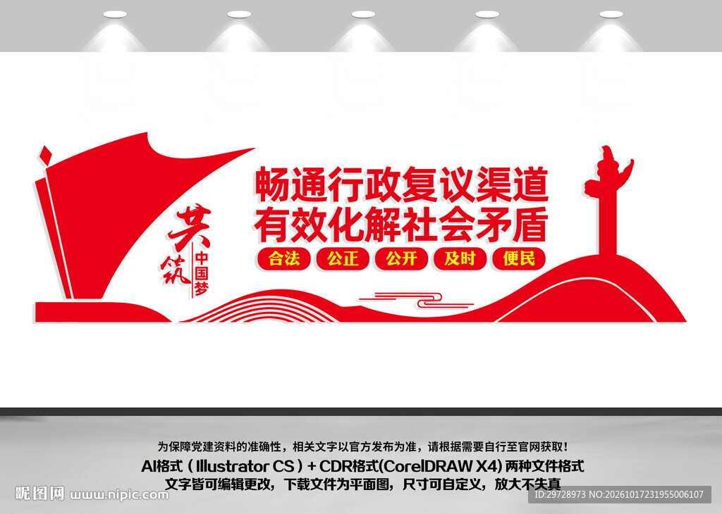 畅通行政复议渠道文化墙
