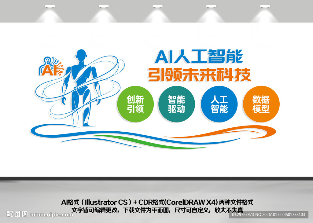 AI人工智能科技文化墙