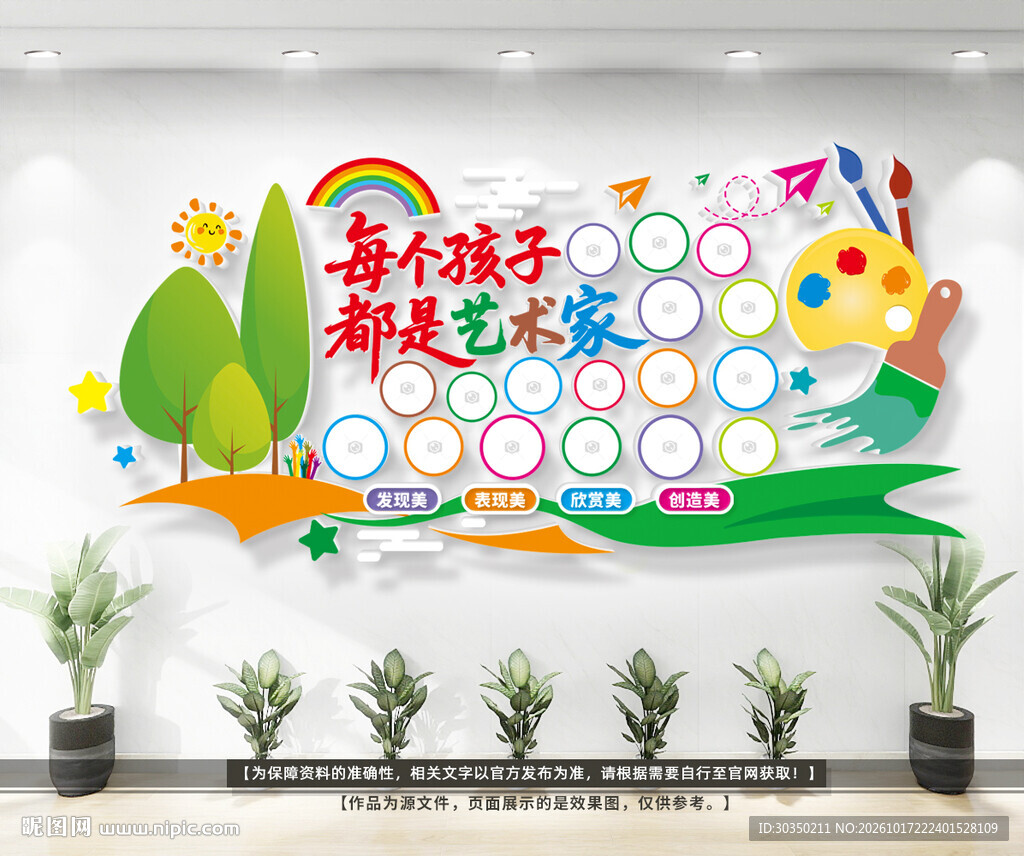 绘画展示墙