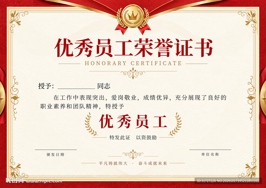 荣誉证书