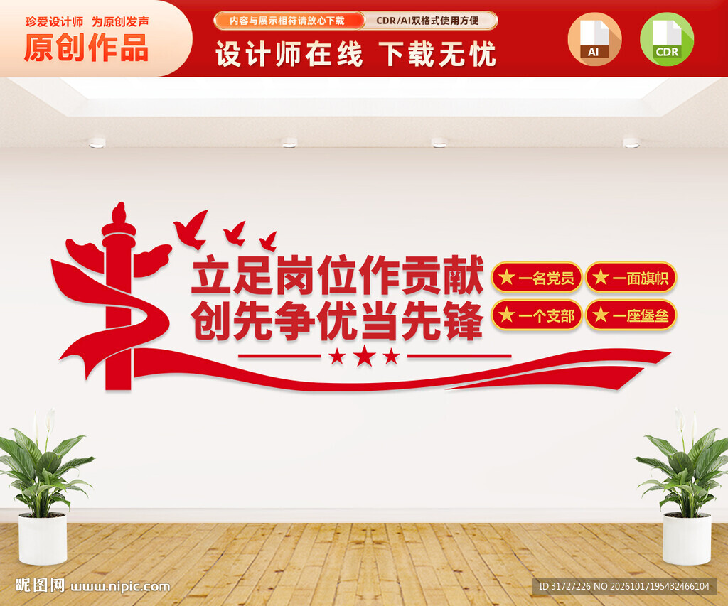 党建标语文化墙
