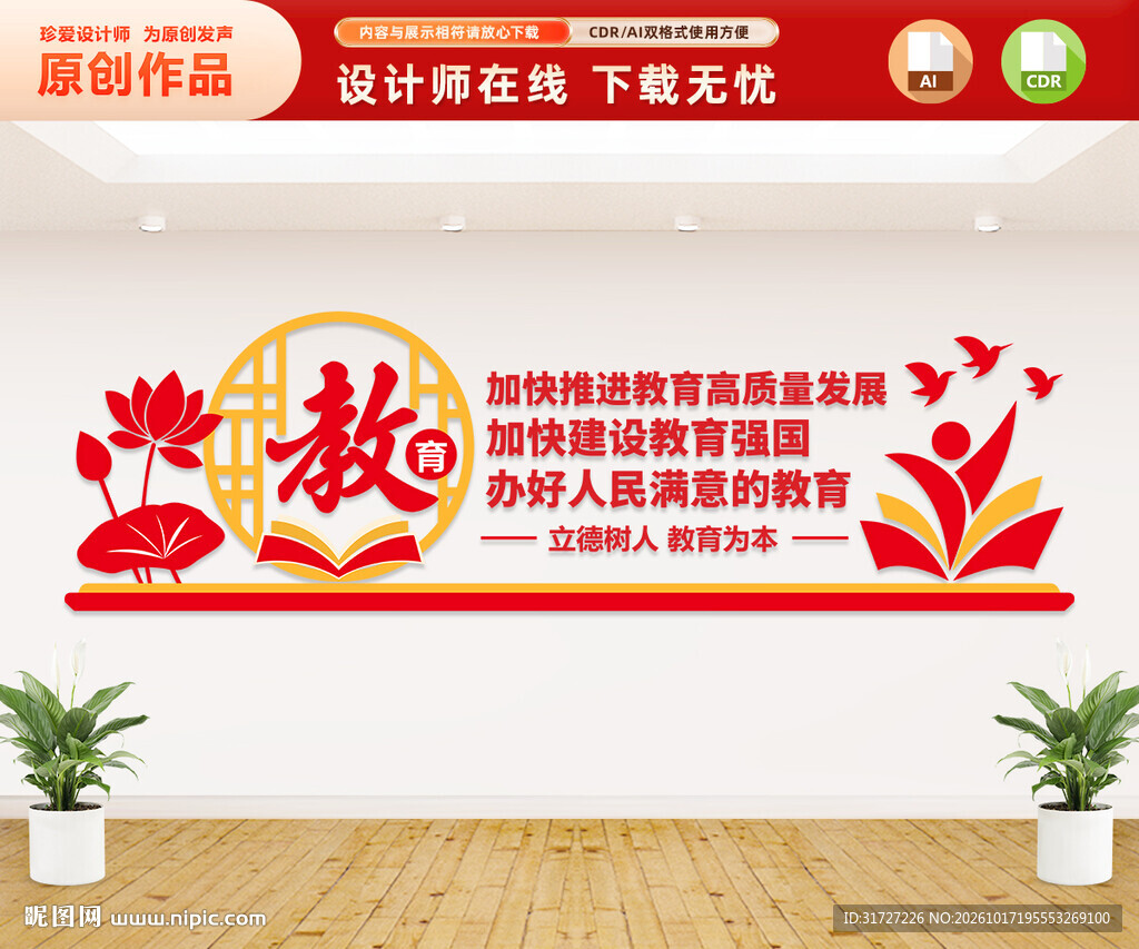 学校文化墙