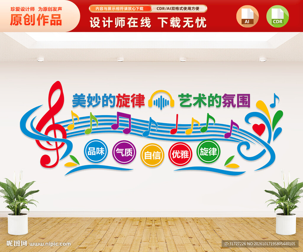 音乐文化墙