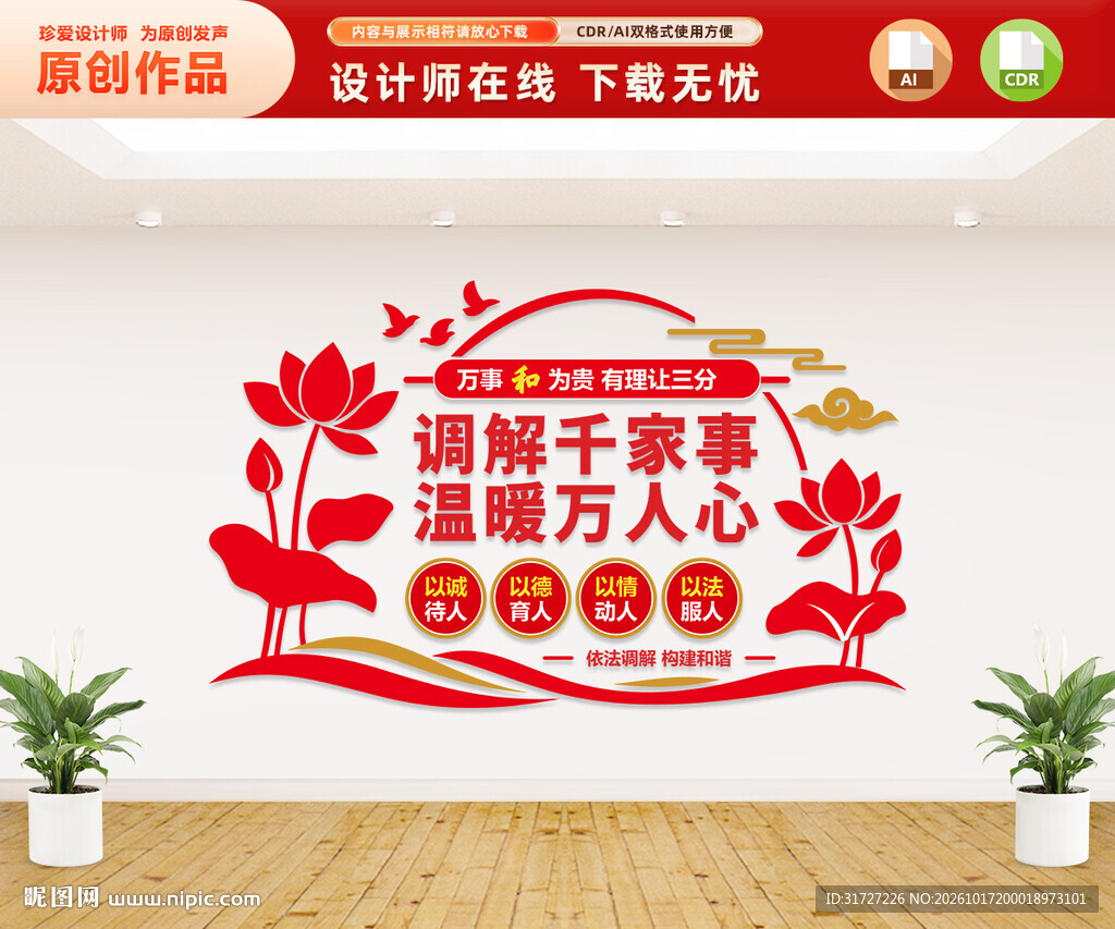 人民调解文化墙