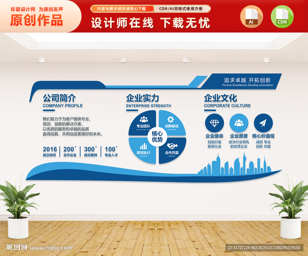 企业文化墙