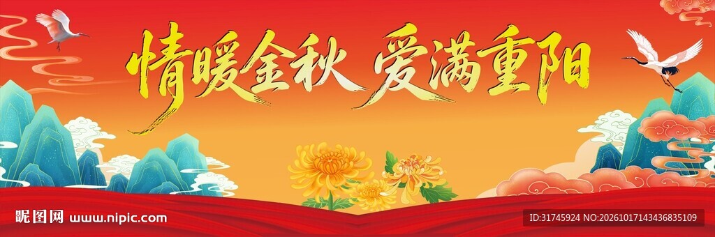 重阳节背景