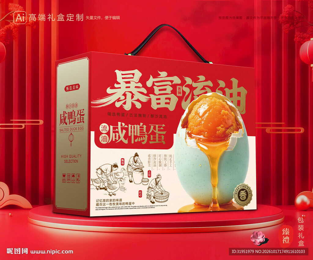 海鸭蛋包装 咸蛋礼盒