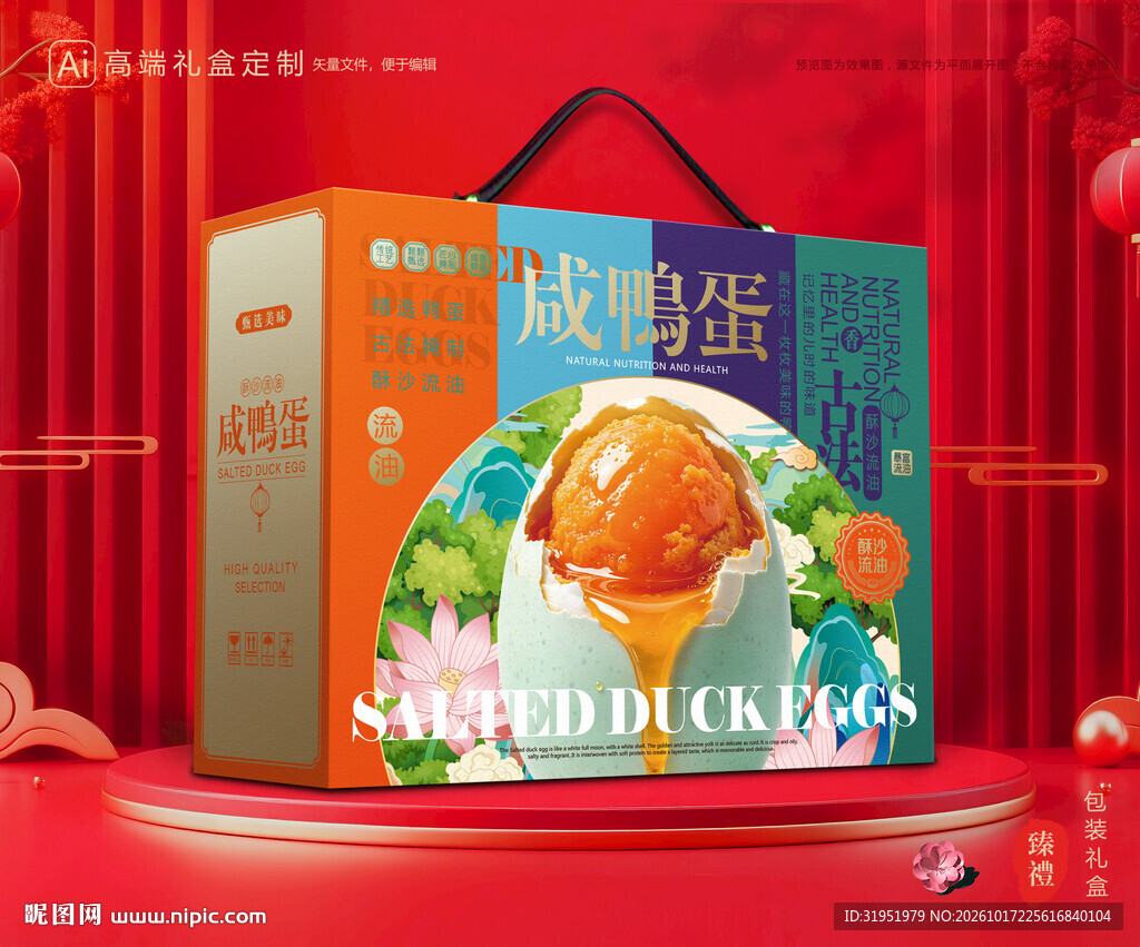 海鸭蛋包装 咸蛋礼盒