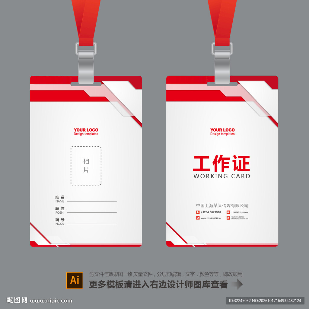 工牌