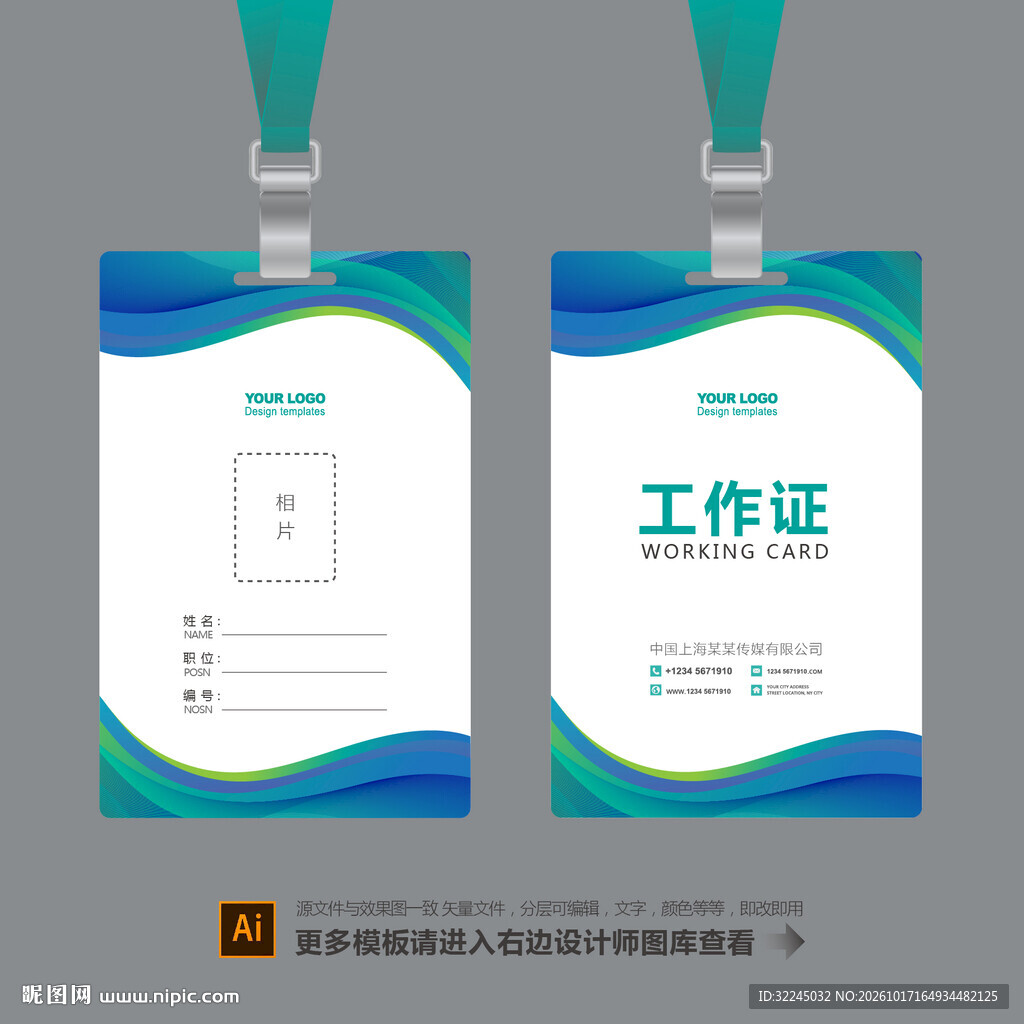 工牌