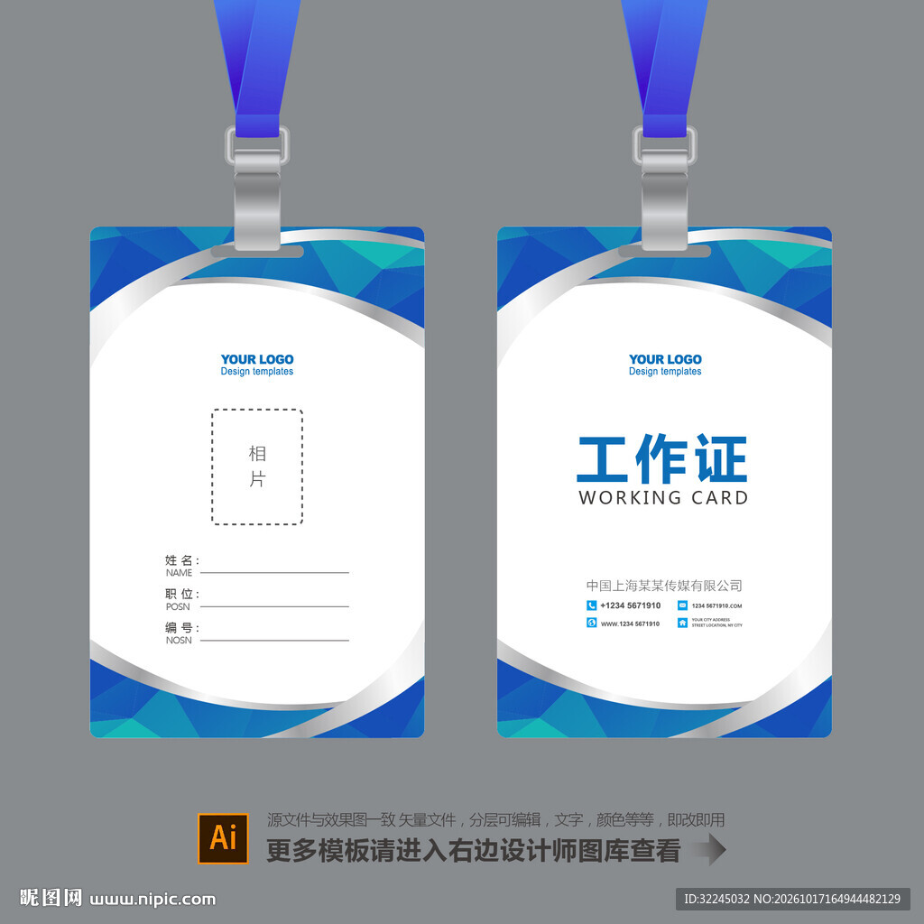 工作证