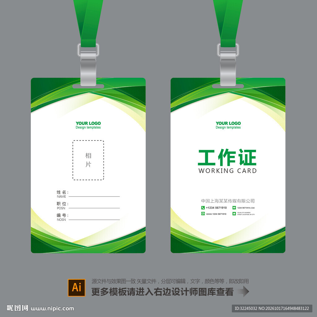 工作证