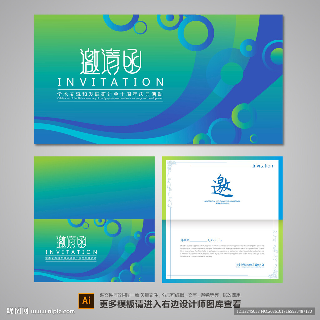 企业邀请函
