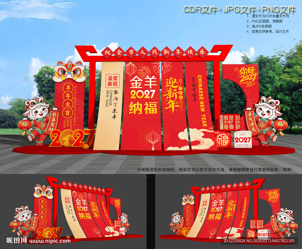 2027新年美陈