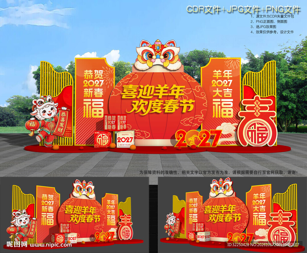 羊年美陈布置