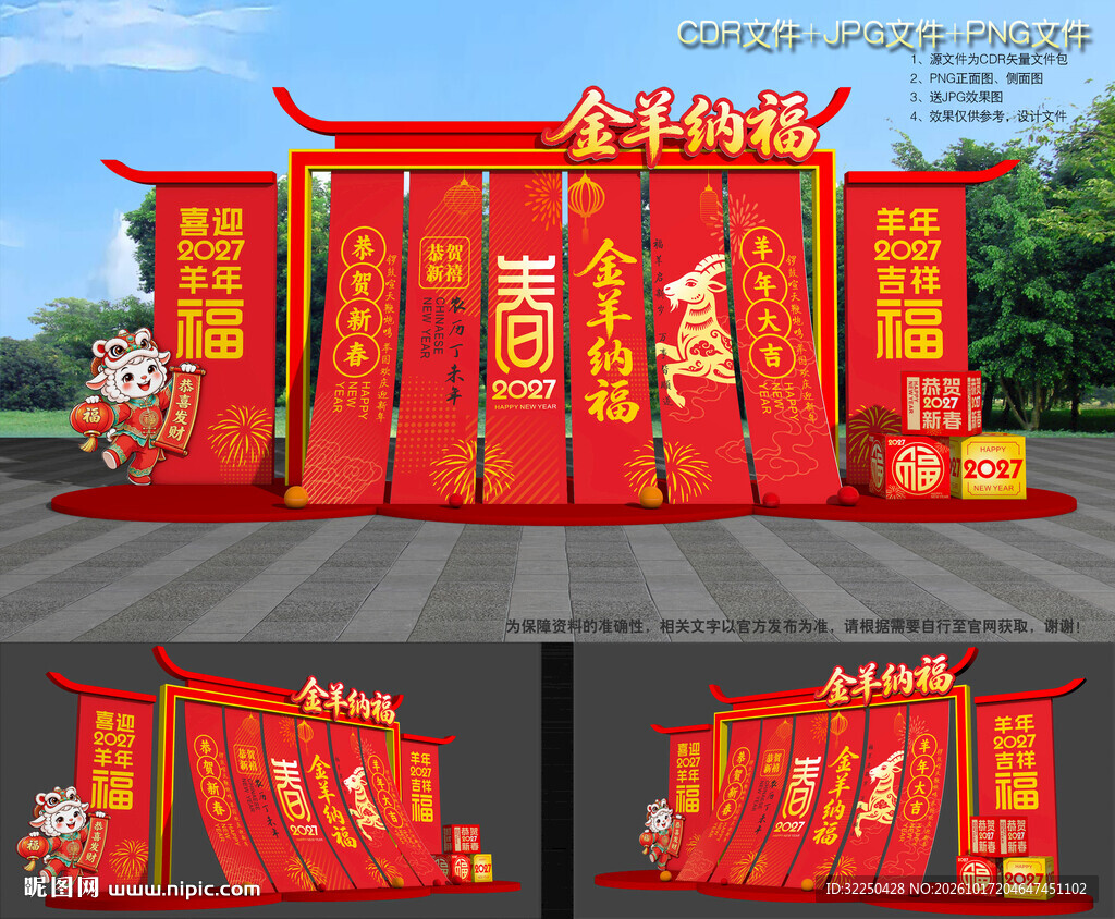超市羊年美陈布置