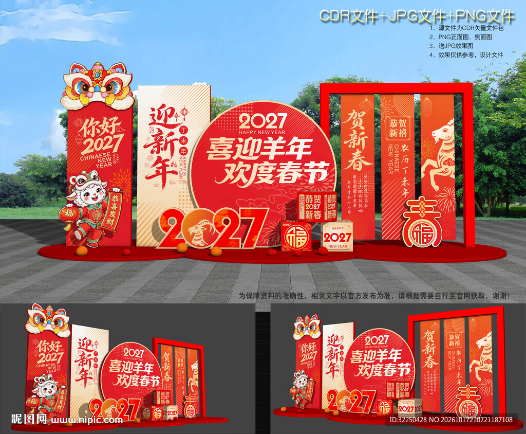 羊年雕塑美陈