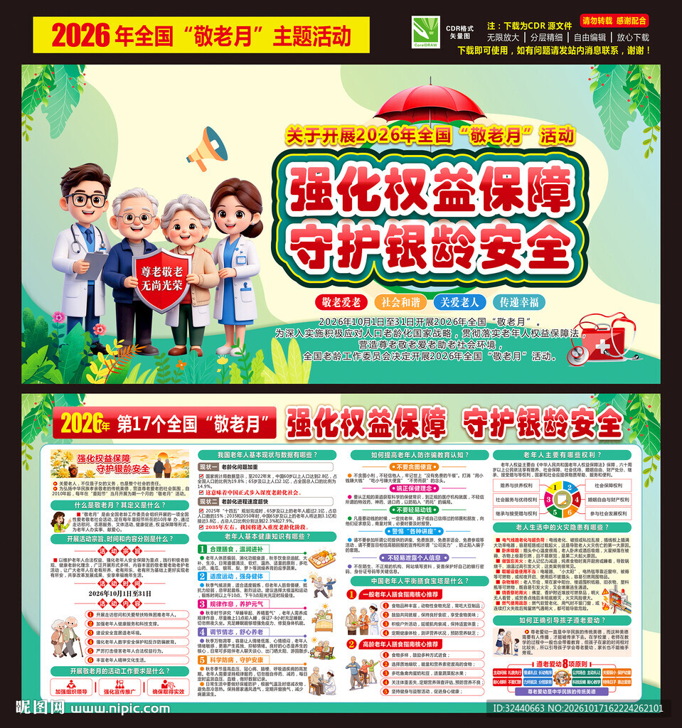 2026全国敬老月