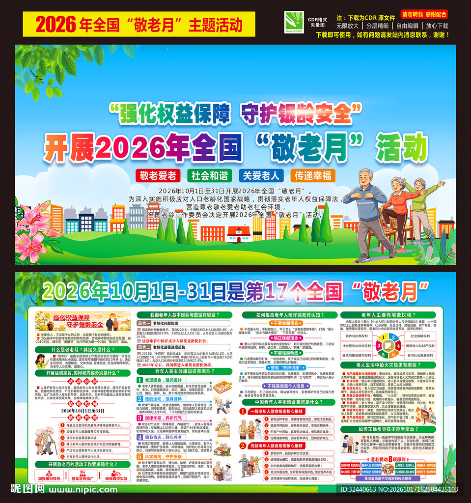 敬老月展板2026