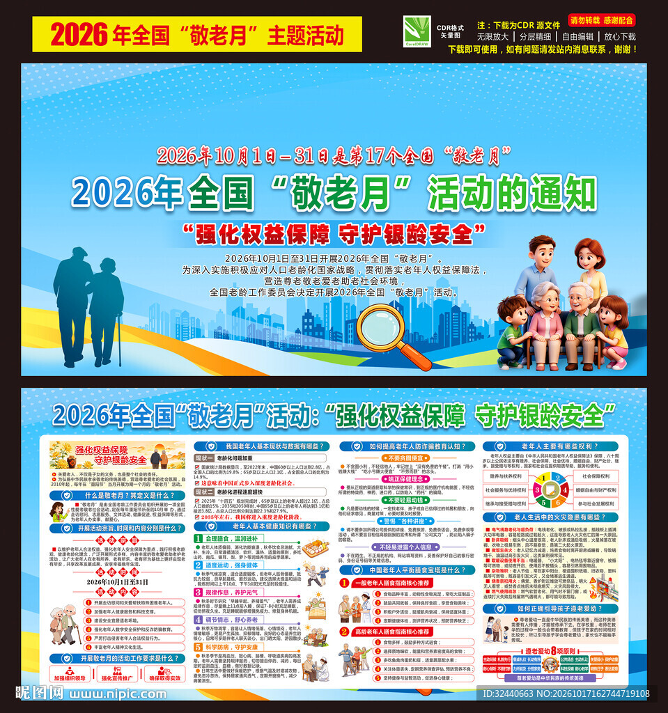 全国敬老月展板