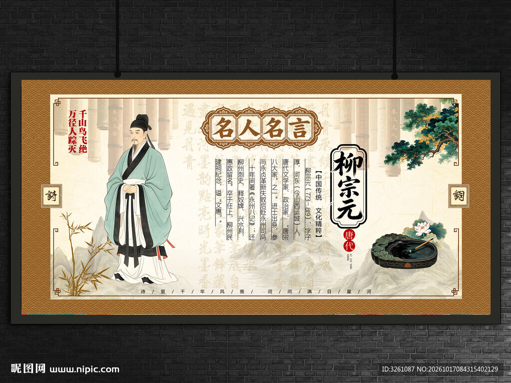 柳宗元