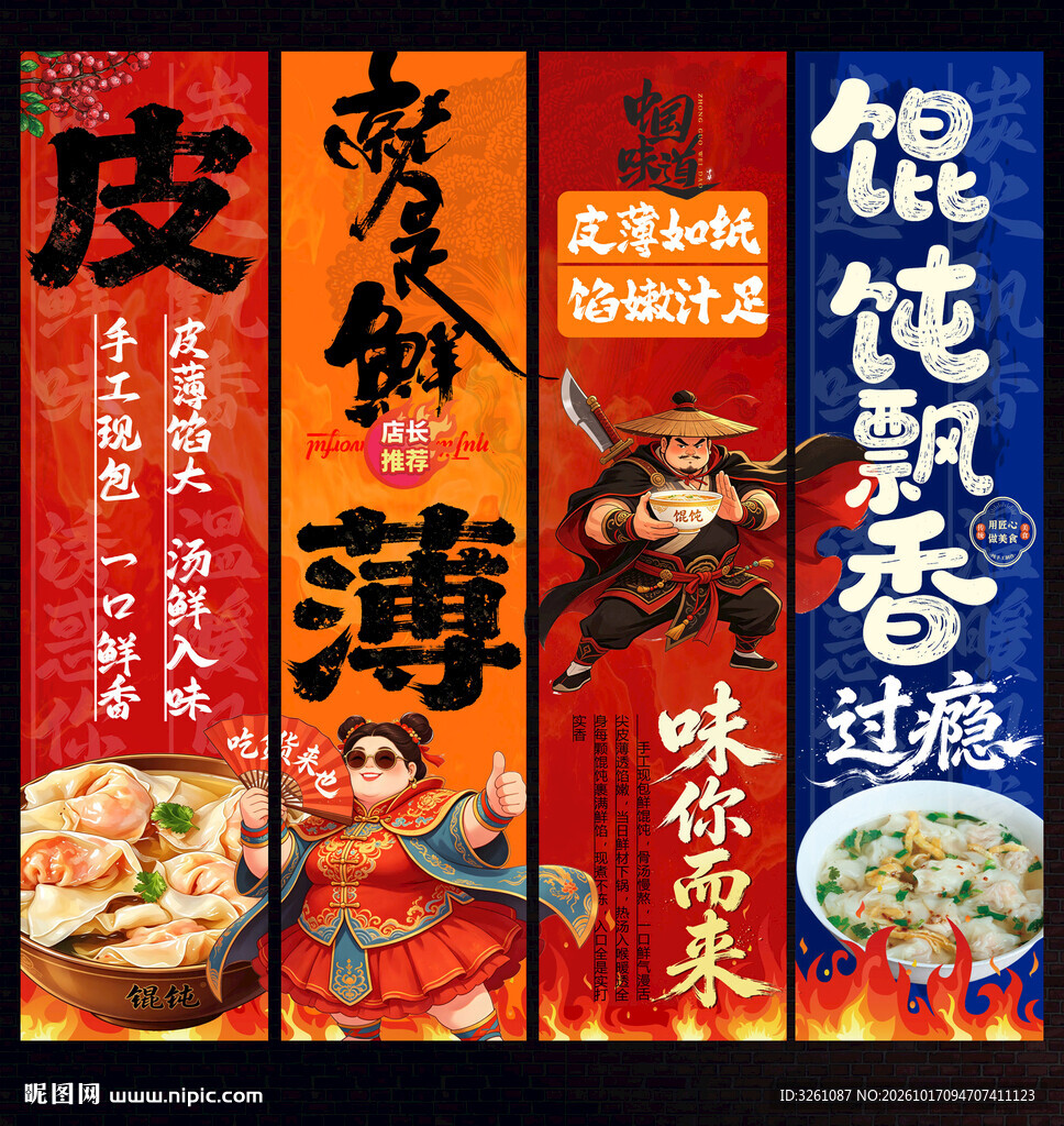 馄饨