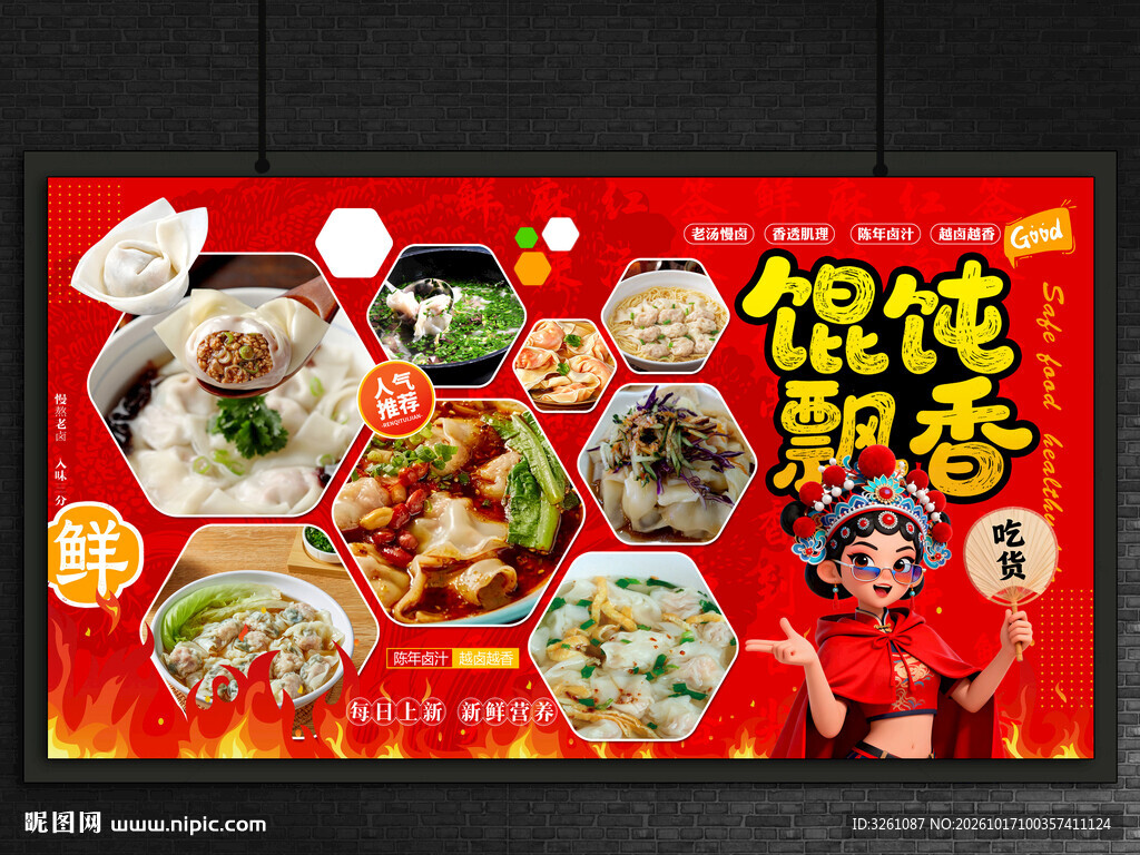 馄饨