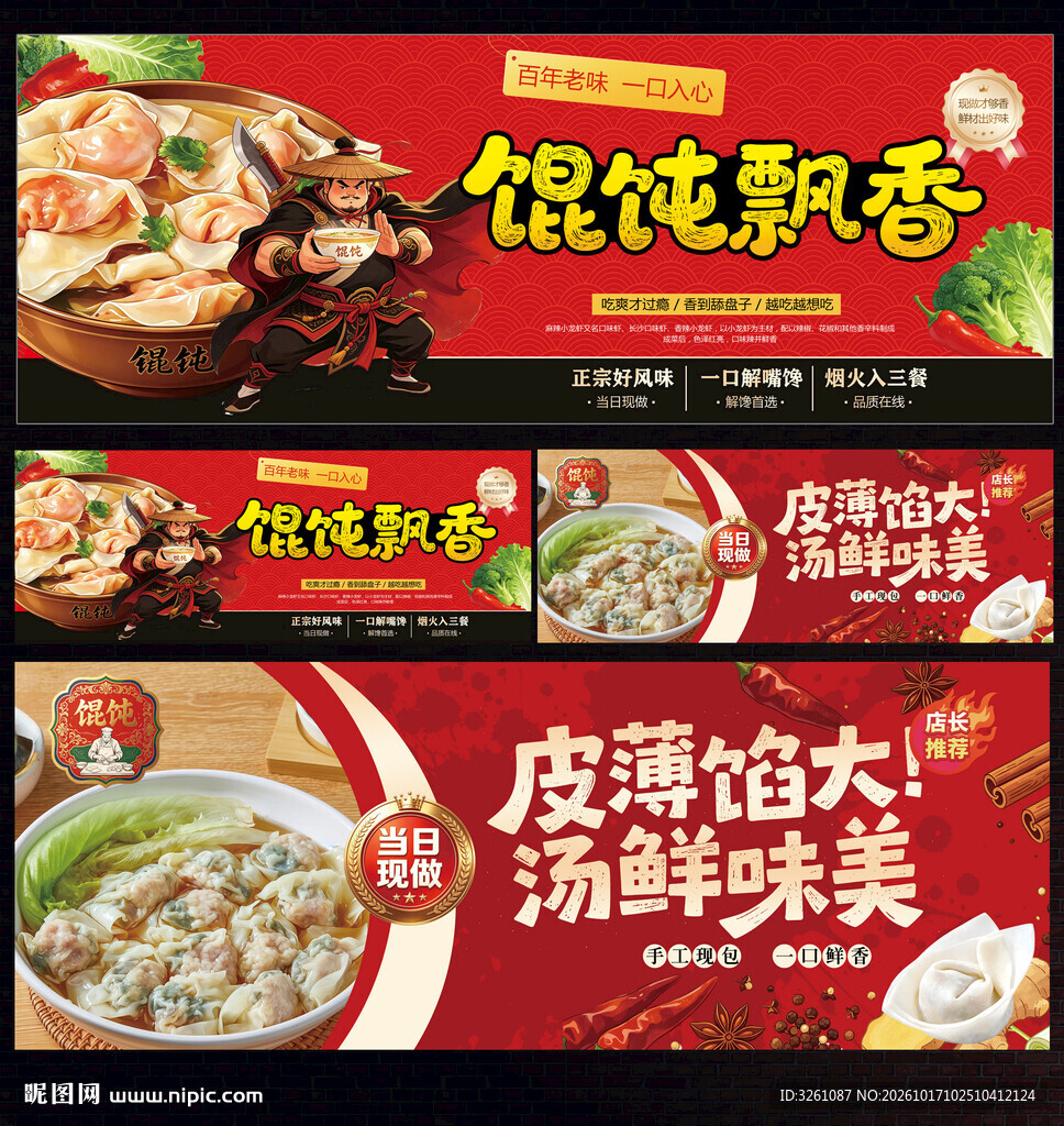 馄饨