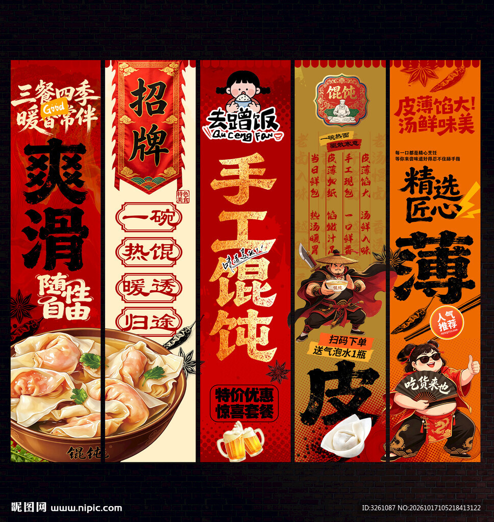 馄饨