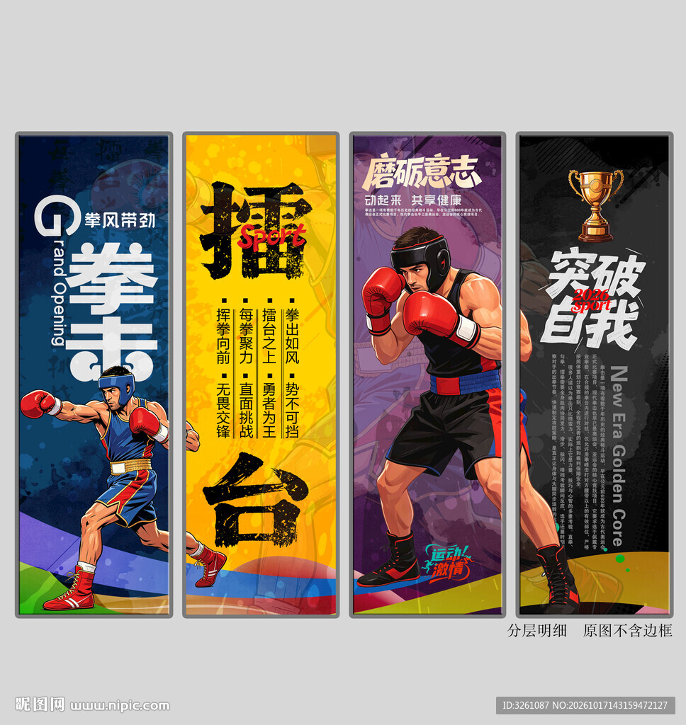 拳击