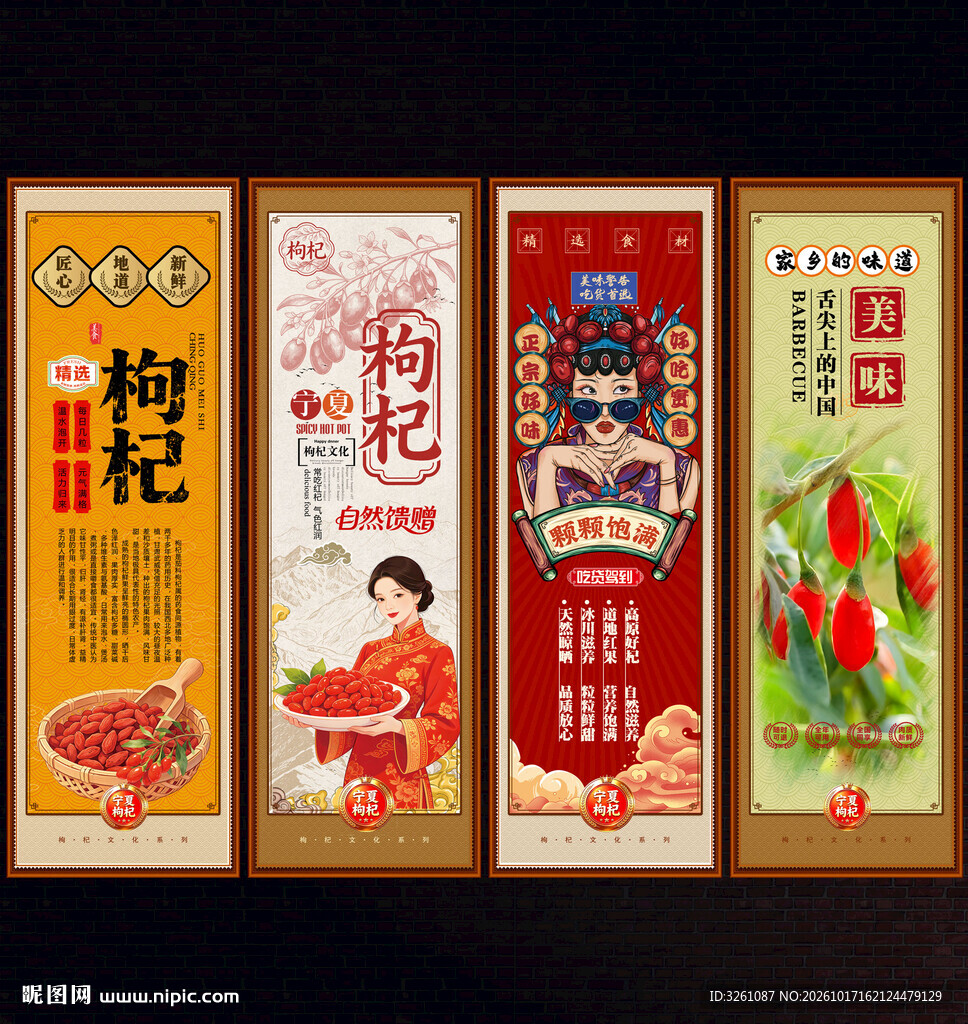 枸杞