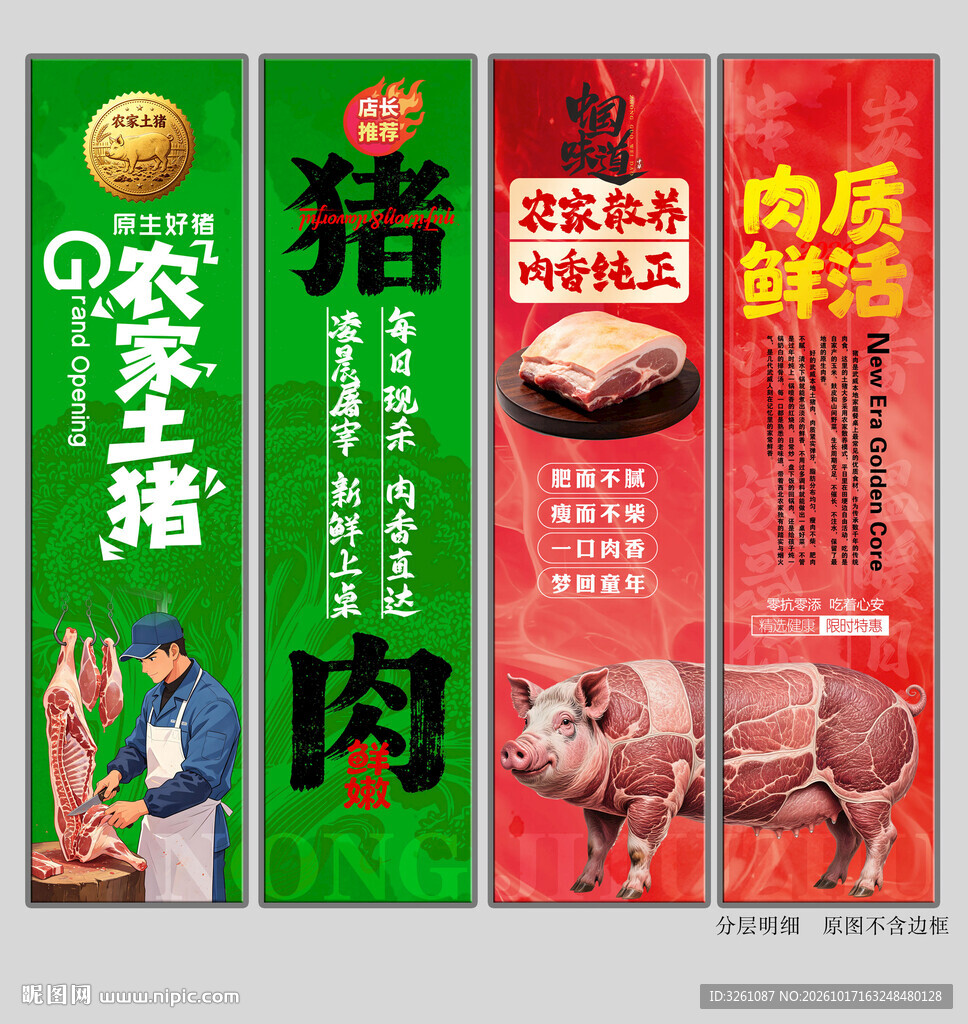 猪肉
