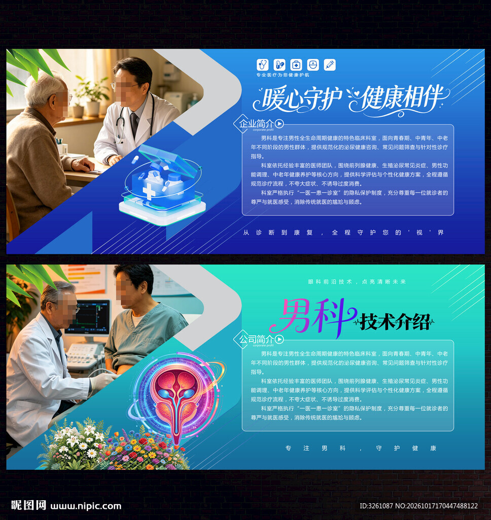 男科