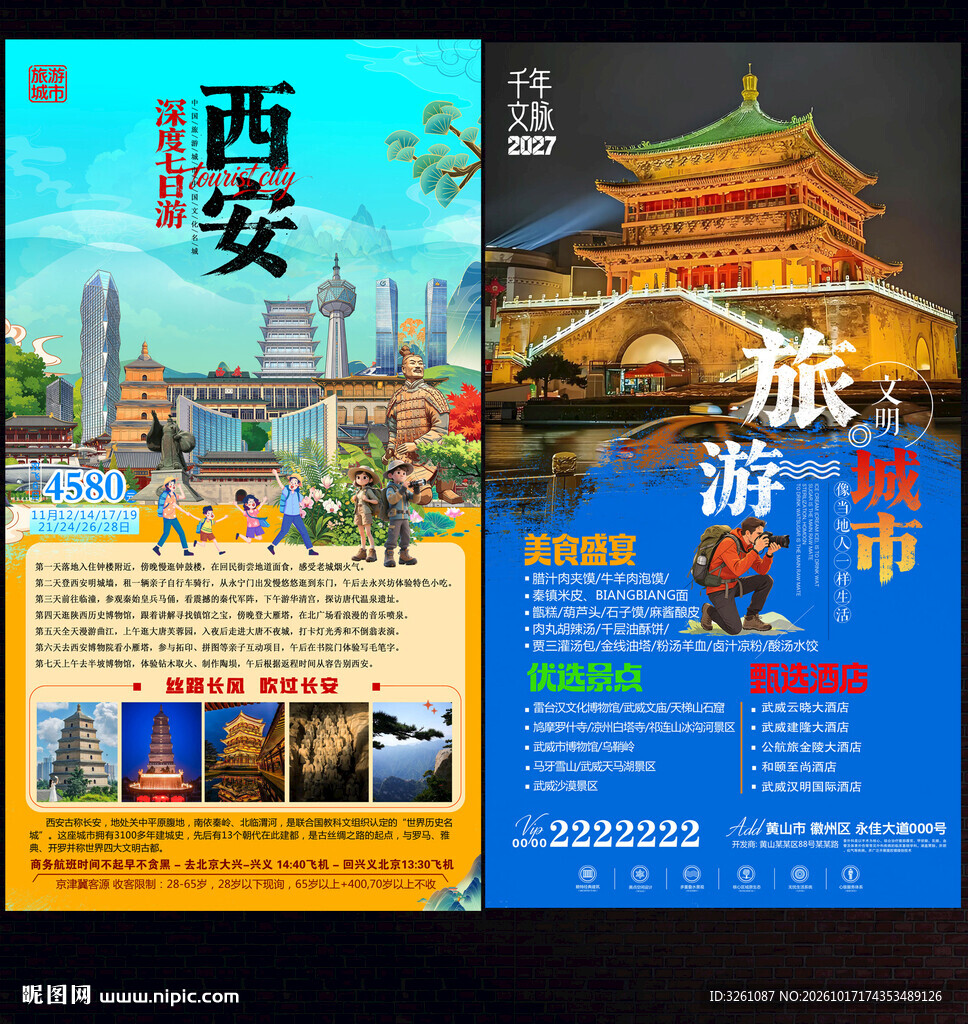 西安旅游