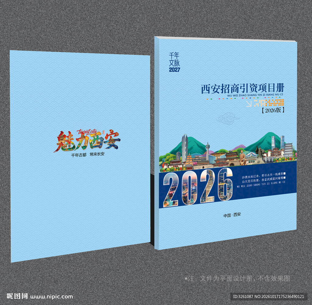 西安封面
