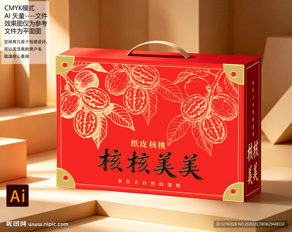 红色核桃纸皮核桃礼盒平面图