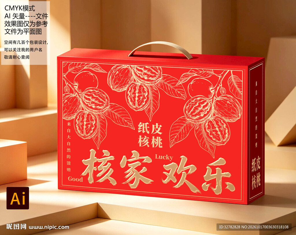 纸皮核桃喜庆核桃礼盒